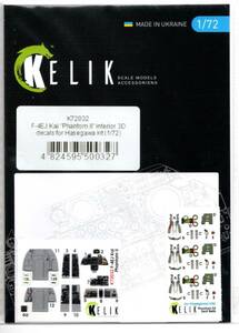 1/72 レスキット KELIK 72032 F-4EJ KAI PHANTOM II INTERIOR 3D DECALS FOR HASEGAWA KIT F-4EJ改ファントムII内装3Dデカール ハセガワ用