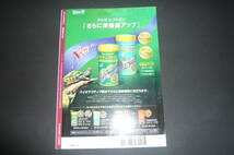 バックナンバー フィッシュマガジン 2006年 8月号 No.485 キモかわいい 世にも不思議な魚たち used_画像2