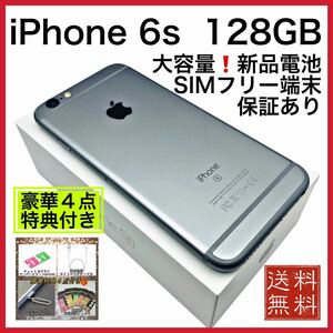 美品　iPhone 6s シルバー 128GB SIMフリー 新品 大容量電池 100%