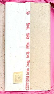 紅星牌 浄皮 四尺 棉料 単宣 安徽省 玉版 1993年 書画紙 画仙紙 宣紙 書道具 書道紙 中国紙 20240512-45