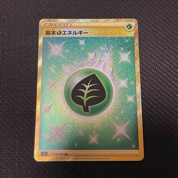 ポケモンカード　ポケカ　フュージョンアーツ　基本草エネルギーUR 美品　最安値！