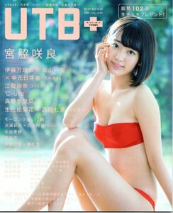 ☆希少☆UTB+(アップトゥボーイプラス) vol.26 2015年7月号増刊 宮脇咲良(HKT48) 西野七瀬×生田絵梨花(乃木坂46)