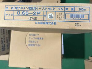 200m×3箱　日本製線　電子ボタン電話用ケーブルNS 0.65×2P 