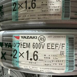 YAZAKI EEF/F2×1.6 100m×3本