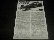 タミヤ　１/２０グランプリコレクションNO,４８　フェラーリＦ１ー２０００_画像4