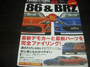 ニューズ出版　ハイパーレブ　VOL,１６９　トヨタ・８６＆スバル・BRZ　