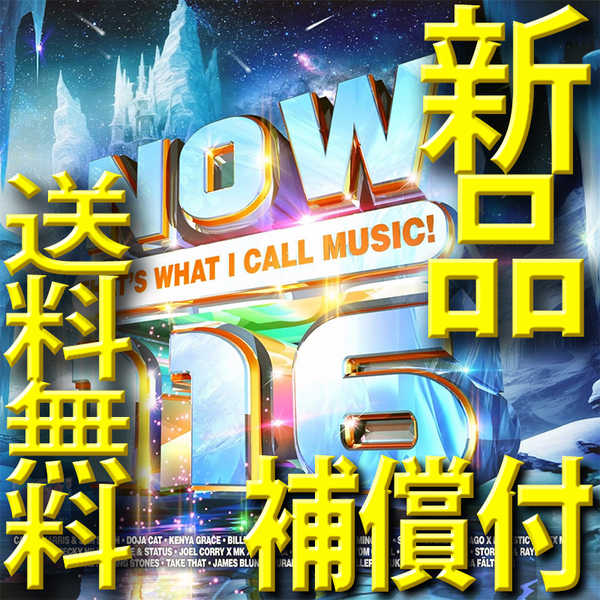 NOW That's what I call music! 116 ★新品未開封CD★送料無料事故補償付★最新作２枚組★ディザイアー★ヴァンパイア★アングリー