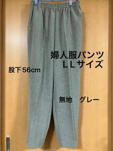 婦人服　婦人パンツ　グレー　L L ウエストゴム　股下56cm 日本製