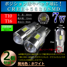送料無料 スクラムワゴン DG64W DG17W 2球セット T16 CREE 5630SMD 7w LED ホワイト　LEDバックランプ_画像2