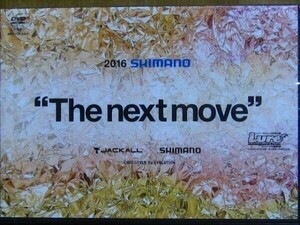 ★条件付送料170円★ DVD 未開封品 DVD 2016 SHIMANO The next move JACKALL ルアーマガジン