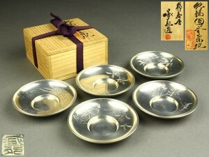 【宇】1856 静寿居 蔵苑造 花彫 図変純錫円式茶托 五客 共箱 煎茶道具