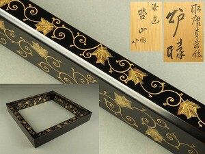 【宇】1973 漆匠 林哲山作 唐草蒔絵 炉縁 共箱 茶道具