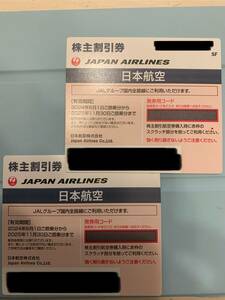 【最新】JAL 株主優待券2枚　2024年6月1日〜2025年11月30日まで