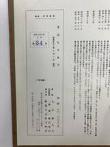 身近な日本刀 報通株式会社 限定1,000部の内「第34号」_画像5