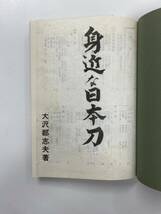 身近な日本刀 報通株式会社 限定1,000部の内「第34号」_画像2