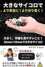 STAY Four サイコロ 大きい 6個入り 見やすい（ さいころ 6面 ダイス ）25mm ｘ 25mm (ホワイト)_画像3