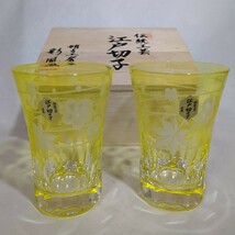 彩鳳 SAIHOU 江戸切子 天開タンブラー ペア イエロー 木箱入り未使用品_画像2