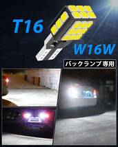 1円スタート！送料無料！T16 LED バックランプ ホワイト爆光 2000ルーメンW16W 後退灯 キャンセラー2835SMD 30連 無極性 6000-6500K 2個_画像7