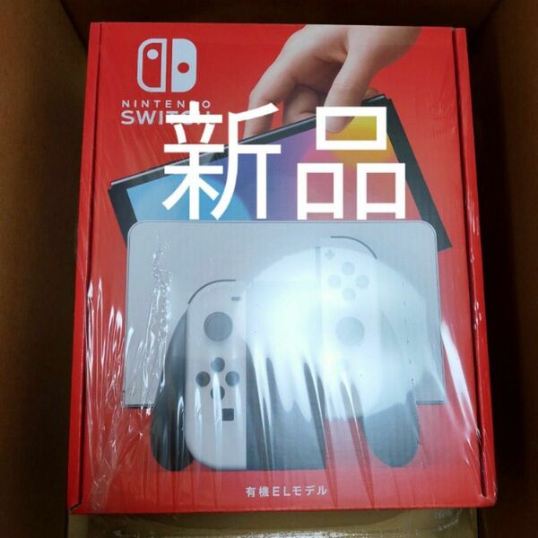 ニンテンドースイッチ本体有機ELモデル(ホワイト)