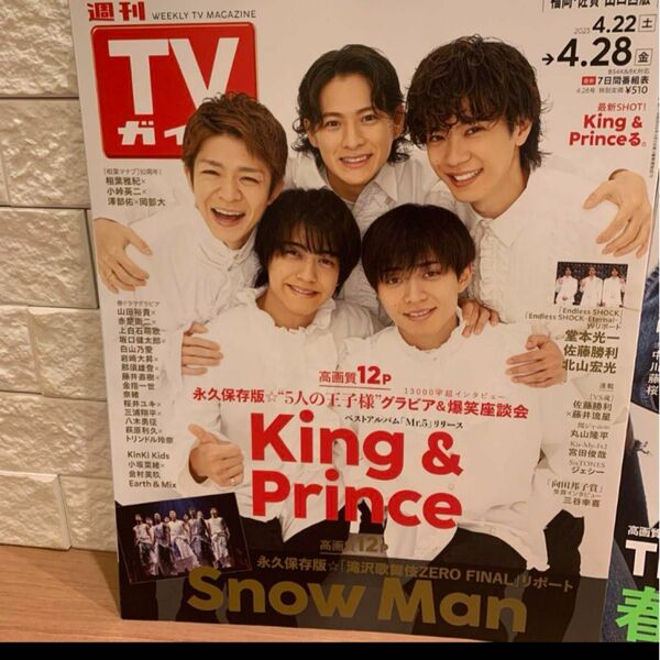 週間テレビガイド 表紙 King & Prince