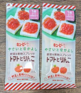 キューピー　やさいとなかよし　トマトとりんご　スプレッド　×2個セット（未開封）