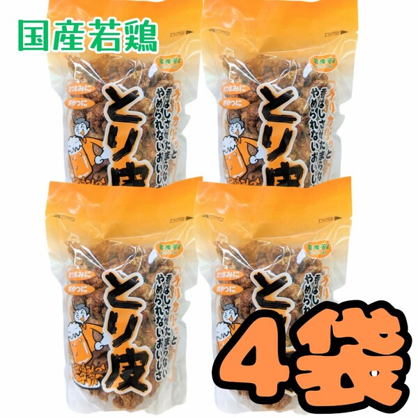 沖縄【とり皮 揚げ 4袋】セット 　おつまみ　おやつ　お菓子 詰め合わせ 鶏皮　珍味　駄菓子　お土産 