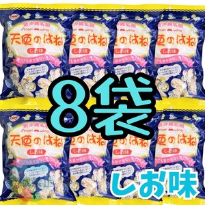  Okinawa [ angel. splashes 8 sack ] set salt bite snack confection assortment cheap sweets dagashi delicacy roasting pastry Okinawa special product . earth production 