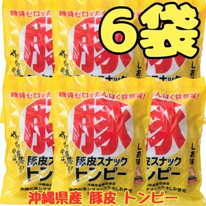  Okinawa [ pig leather ton pi-6 sack ] set confection assortment .....- delicacy cheap sweets dagashi bite snack collagen sugar quality Zero salt 