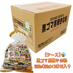  Okinawa black sesame brown sugar Kinako [1 case ]200g(20g×10 sack )12 go in black rubber brown sugar Kinako small sack sesamin . earth production 