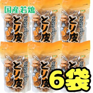 沖縄【とり皮 揚げ 6袋】セット 　おつまみ　おやつ　お菓子 詰め合わせ 鶏皮　珍味　駄菓子　お土産