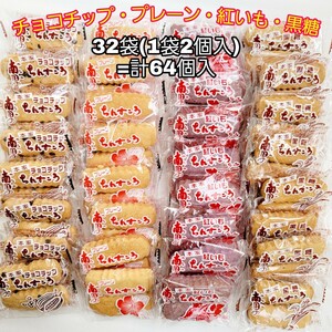  Okinawa ..[4 kind Nankoku chinsuko 32 sack (1 sack 2 piece insertion )= total 64 piece insertion ] with translation confection assortment chocolate chip plain ... brown sugar piece packing 