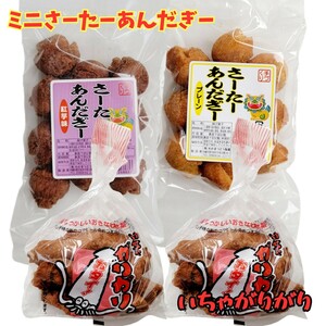  Okinawa [ one .sa-ta- under gi-2*.......2] set plain ... confection assortment . earth production Mini bite snack delicacy 