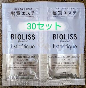 KOSE　BIOLISS　ボタニカル　エスティークトライアルセット　30セット