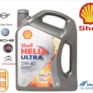新品 4L Shell 5W-40 エンジンオイル Shell HELIX Ultra シェル ヒリックス ウルトラ 高性能 高級の画像1