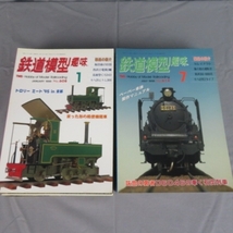 N231★鉄道模型趣味　1996年12冊セット　2/13★A_画像1