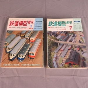 O331★鉄道模型趣味　1993年12冊セット　2/13★A