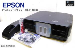 ⑥即日発送!!新品未使用保管品!!エプソンEB-L1105U データプロジェクタ 6000ANSIルーメン 3LCD WUXGA (1920x1200) ブラック