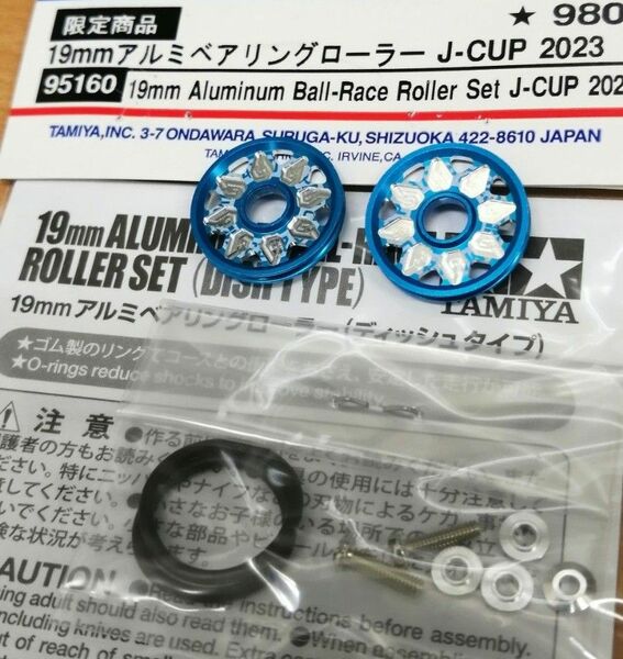 ミニ四駆 19mm アルミベアリングローラー J-CUP 2023 ゴムリング 95160 CNC加工 軽量化 マシニング