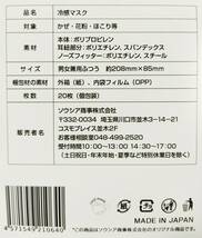 【F134】★未使用品★合計 500枚 不織布マスク まとめ売り 大量 1箱20枚入り×25箱 3D立体型 日本製 冷感マスク SOUSIA 保管品_画像4