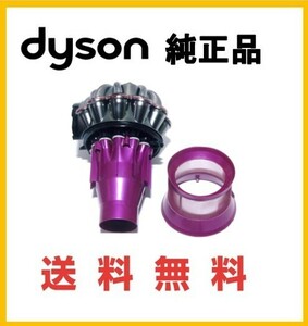 【F160】分解清掃済み★嫌な臭い解決★送料無料★dyson純正 V6 交換用 サイクロン ( DC61 DC62 DC74 SV07 SV08 HH08 SV09 )メッキ/ピンク系