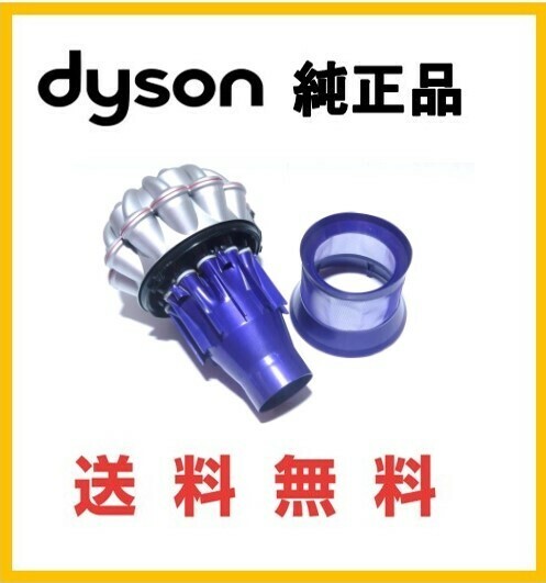 【F160】分解清掃済み★嫌な臭い解決★送料無料★dyson純正 V6 交換用 サイクロン ( DC61 DC62 DC74 SV07 SV08 HH08 SV09 )シルバー/ブルー