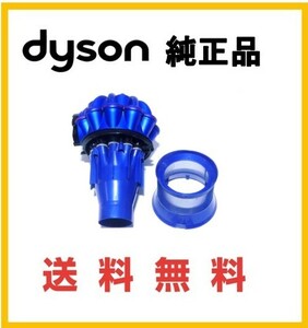 【F160】分解清掃済み★嫌な臭い解決★送料無料★dyson純正 V6 交換用 サイクロン ( DC61 DC62 DC74 SV07 SV08 HH08 SV09 )ブルー