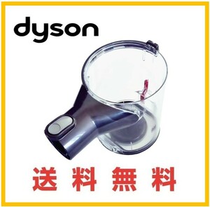 【F186】送料無料■ dyson 純正品 V6 fluffy SV09 / DC74 クリアビン ダストカップ ごみ箱 ゴミケース フラフィ ダイソン コードレス