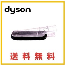 【F192】送料無料★dyson 純正品 ソフトブラシツール DC63/DC36/DC46/DC48/CY24/CY25/DC35/DC45/DC62/DC74/SV07/SV09/HH08 V6ダイソン_画像1