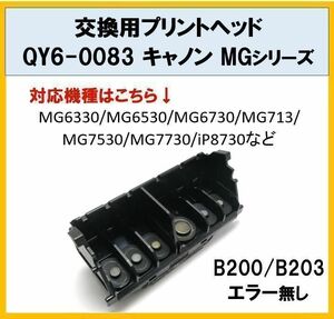 [F011] free shipping *CANON * printer repair exchange print head QY6-0083 Canon MG series *MG6330/6530/6730/7130/7530/7730/IP8730