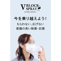 【F173】送料無料★2本セット★ダチョウ抗体スプレー V BLOCK SPRAY 詰替え用 50mL_画像3