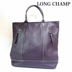 ロンシャン レザーバッグ 紫 通勤通学 A4 PC収納 トートバッグ 旅行 本革 LONGCHAMP ボストンバッグ ショルダーバッグ ファスナー ロゴ