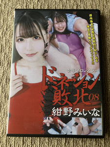 ドミネーション敗北 8 CATFIGHT 女子プロレスラー 紺野みいな BJDH-08 中古/バトル