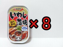 ■ 送料無料　キョクヨー　いわし 蒲焼　缶詰め 極洋_画像1