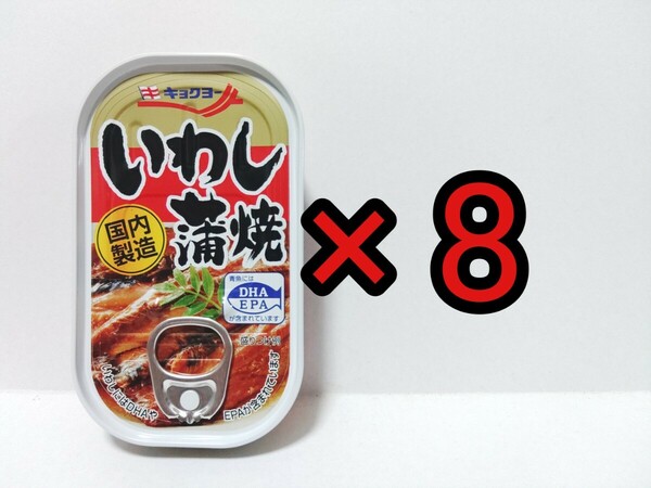 ■ 送料無料　キョクヨー　いわし 蒲焼　缶詰め 極洋